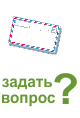 Задать вопрос Задать вопрос